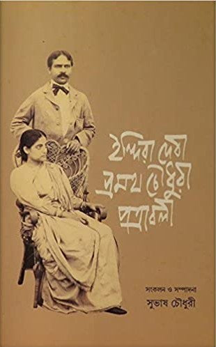 Indira Debi Pramatha Choudhuri Patrabali - Retail Maharaj