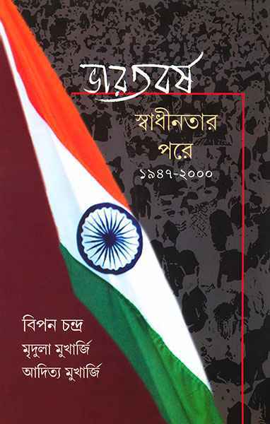 Bharatbarsha - Retail Maharaj