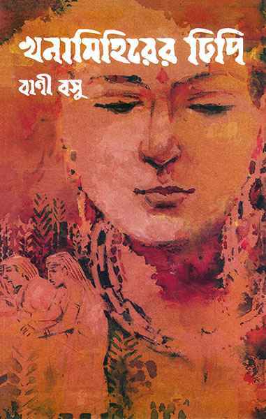 Khana Mihirer Dhipi - Retail Maharaj