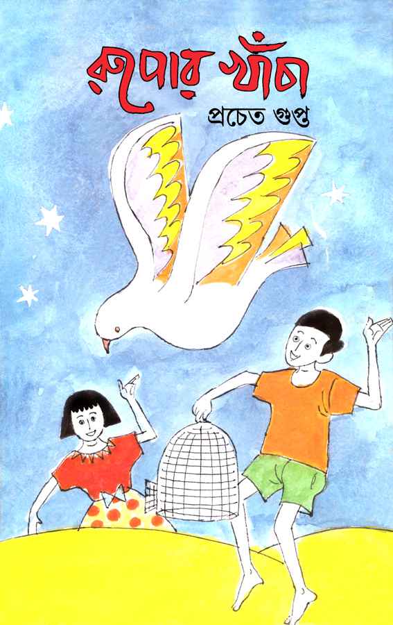 Rupor Khancha - Retail Maharaj