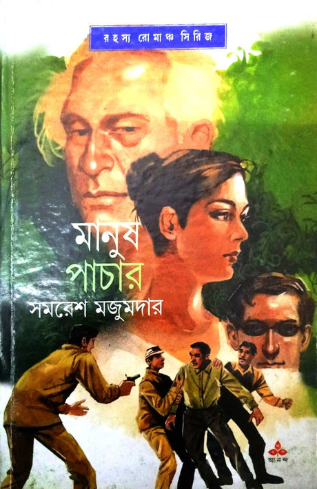 Manushpachar - Retail Maharaj