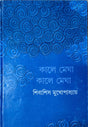 Kale Megha Kale Megha - Retail Maharaj