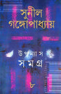 Upanyas Samagra 8 - Retail Maharaj