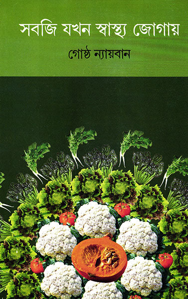 Sabji Jakhan Swasthya Jogay - Retail Maharaj