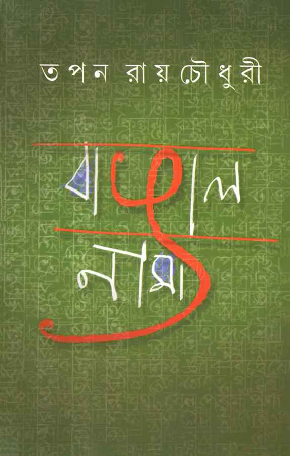 Bangalnama - Retail Maharaj