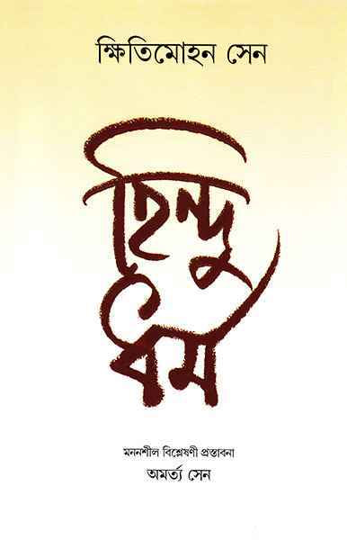 Hindu Dharma - Retail Maharaj