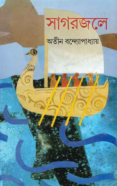 Sagarjale - Retail Maharaj