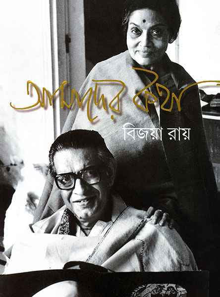 Amader Katha - Retail Maharaj