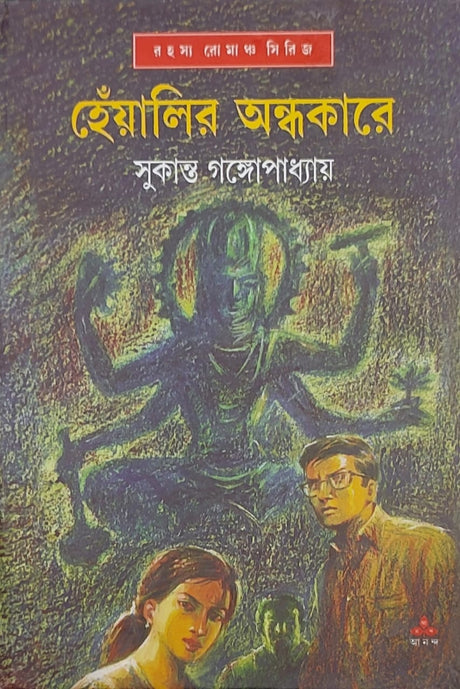 Heyalir Andhakare - Retail Maharaj