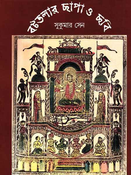 Battalar Chapa O Chabi - Retail Maharaj