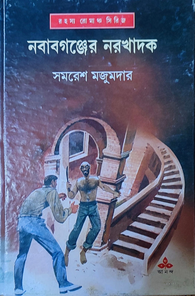 Nababganjer Narakhadak - Retail Maharaj