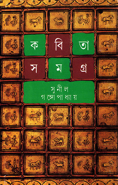 Kabita Samagra 4 - Retail Maharaj