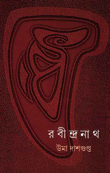 Rabindranath - Retail Maharaj