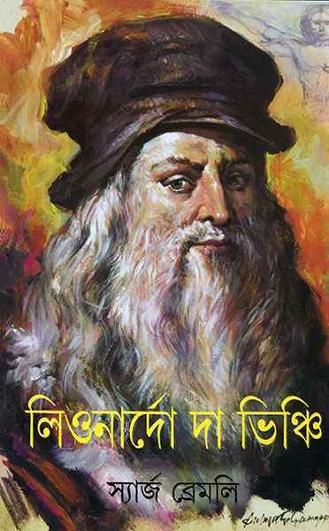 Leonardo Da Vinci - Retail Maharaj