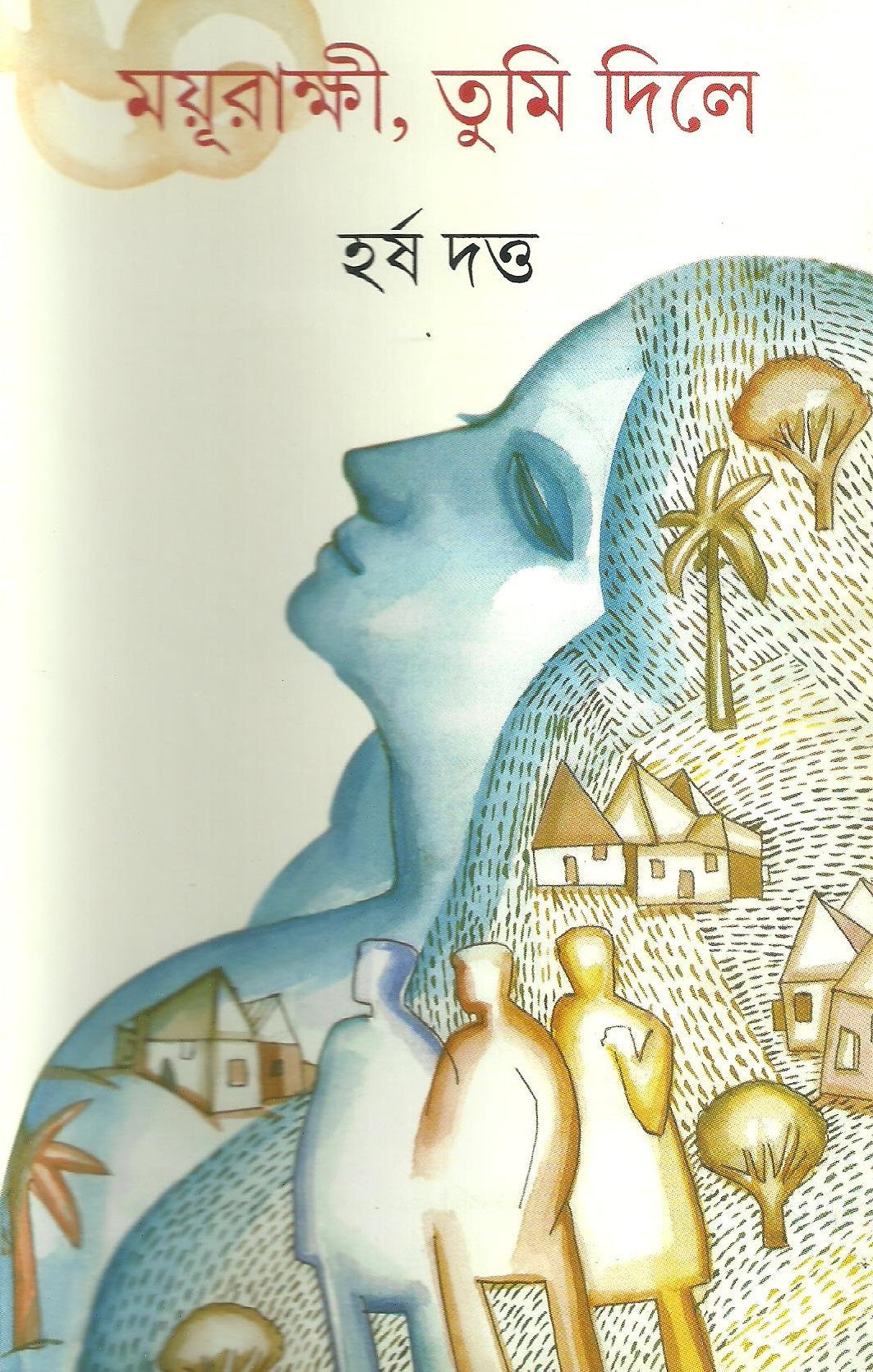 Mayurakshi Tumi Dile - Retail Maharaj