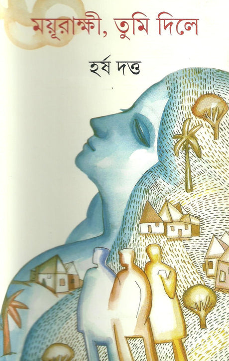 Mayurakshi Tumi Dile - Retail Maharaj