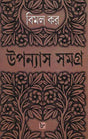 Upanyas Samagra 8 - Retail Maharaj