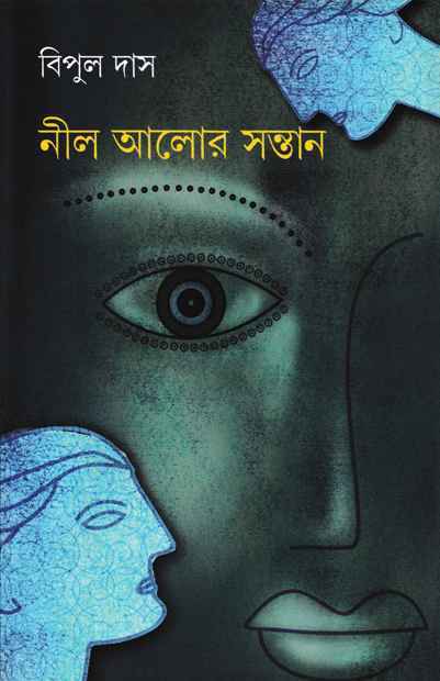 Nil Alor Santan - Retail Maharaj