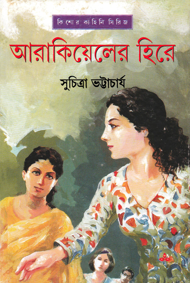 Arakiyeler Hire - Retail Maharaj