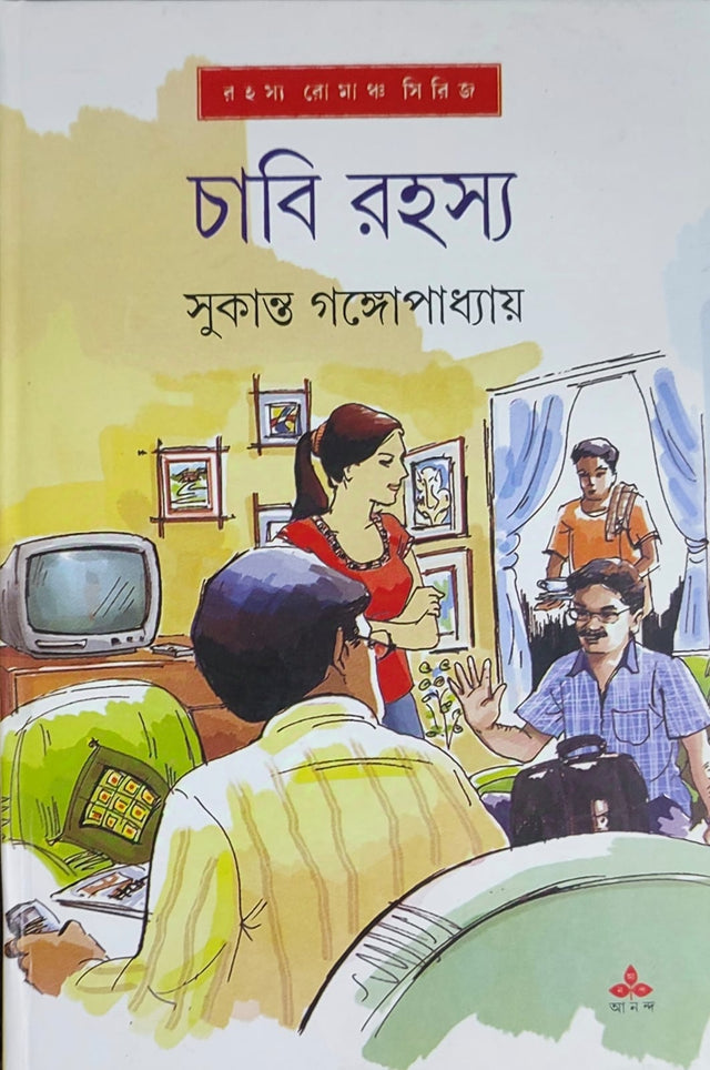 Chabi Rahasya - Retail Maharaj