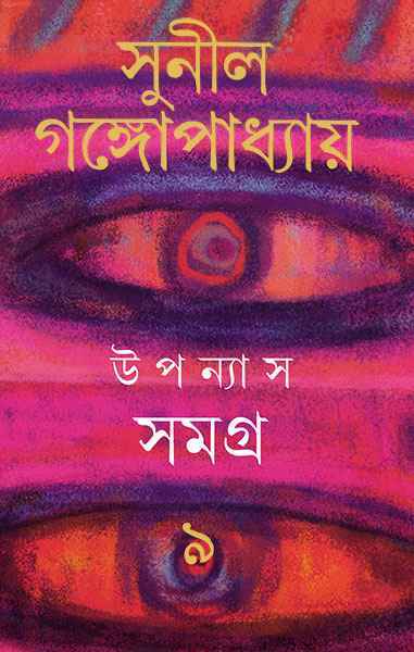 Upanyas Samagra 9 - Retail Maharaj
