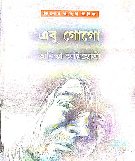 Ebu Gogo - Retail Maharaj