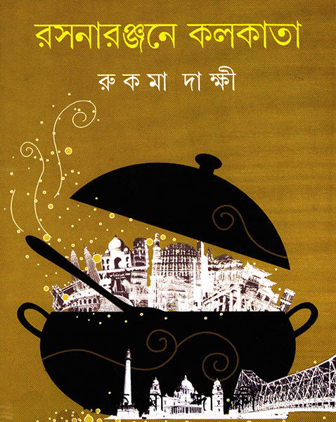 Rasanaranjane Kolkata - Retail Maharaj