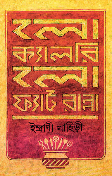 Low Calorie Low Fat Ranna - Retail Maharaj