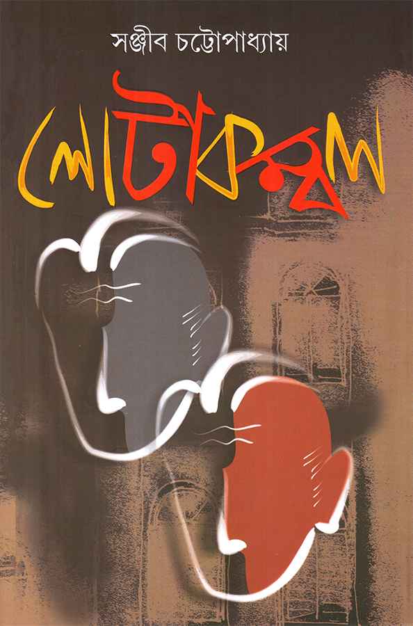 Lotakambal - Retail Maharaj