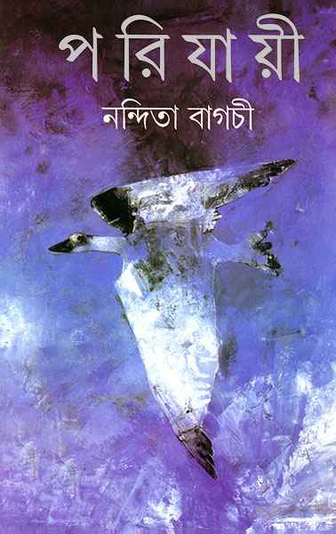 Parijayi - Retail Maharaj