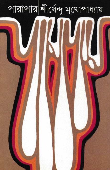 Parapar - Retail Maharaj