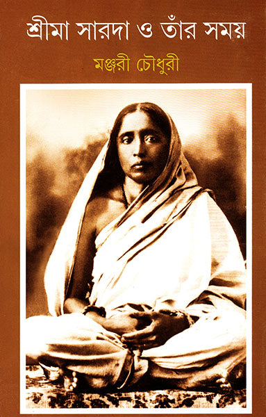 Shri Ma Sarada O Tar Samay - Retail Maharaj