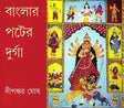 Banglar Pater Durga - Retail Maharaj