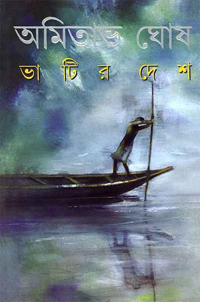 Bhatir Deshe - Retail Maharaj