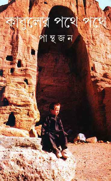 Kabuler Pathe Pathe - Retail Maharaj