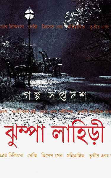 Galpa Saptadash - Retail Maharaj