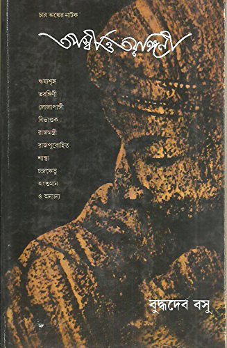 Tapaswi O Tarangini - Retail Maharaj