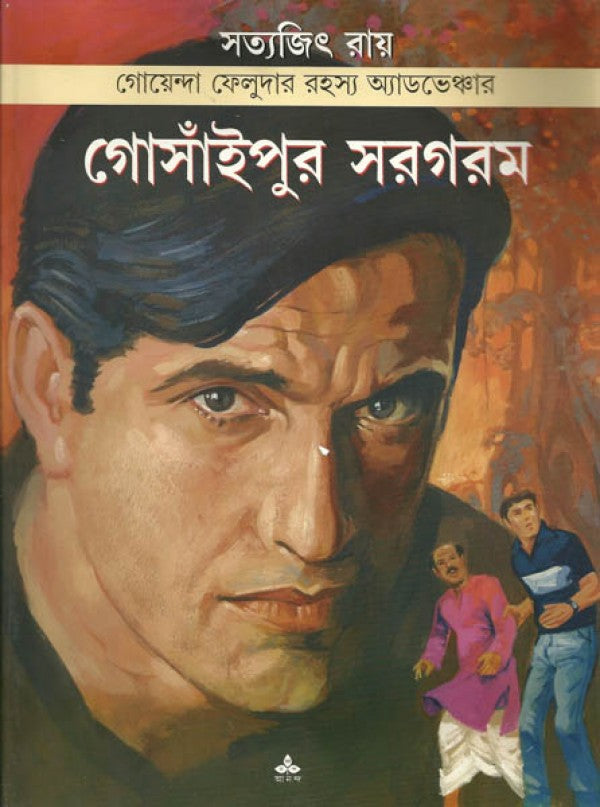 Gosaipur Sargaram - Retail Maharaj