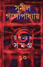 Upanyas Samagra 10 - Retail Maharaj