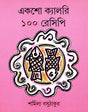 Eksho Calorie 100 Recipe - Retail Maharaj
