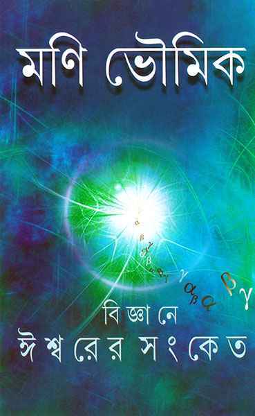 Bigyane Ishwarer Sangket - Retail Maharaj