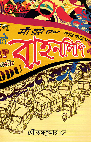 Bahanlipi - Retail Maharaj