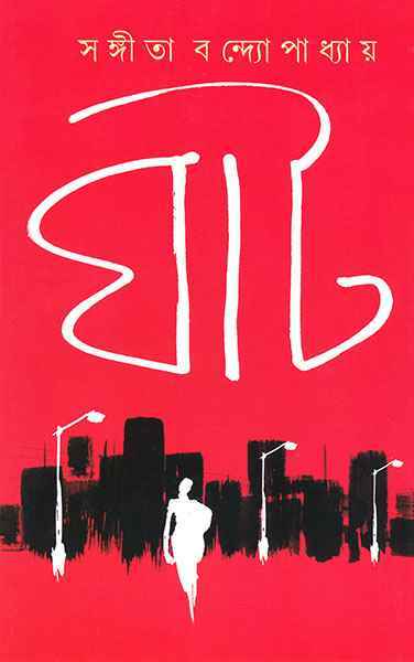 Ghat - Retail Maharaj