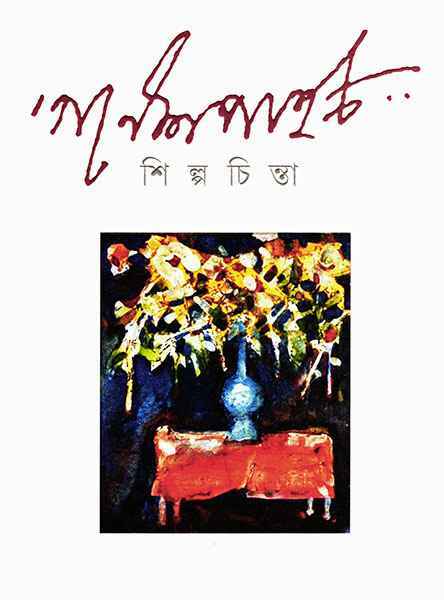 Shilpa Chinta - Retail Maharaj