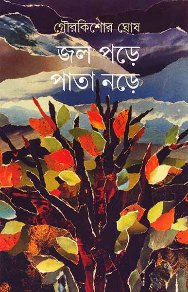 Jal Pare Pata Nare - Retail Maharaj