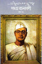 Subhash Chandra Basu Samagra 8 - Retail Maharaj