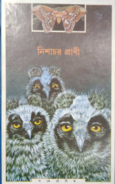 Nishachar Prani - Retail Maharaj