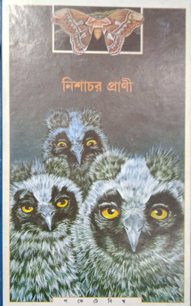 Nishachar Prani - Retail Maharaj