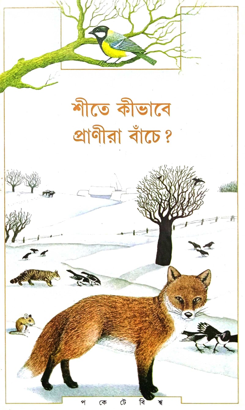 Shite Kibhabe Pranira Banche - Retail Maharaj