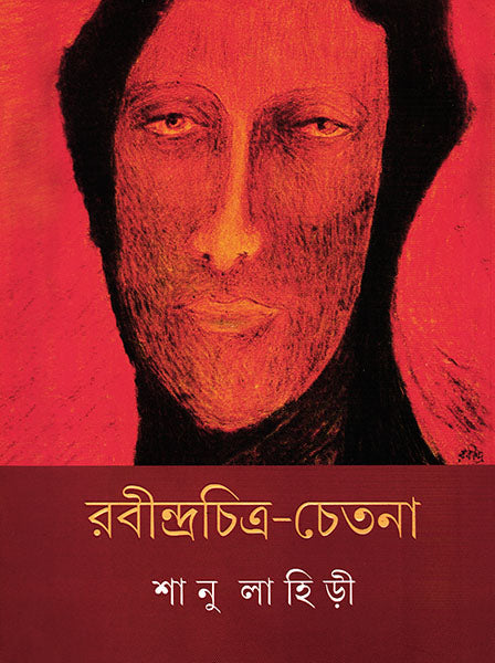 Rabindra Chitra Chetana - Retail Maharaj